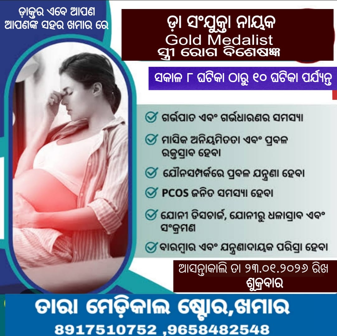 Dr Sanjukta Nayak Clinic Banner